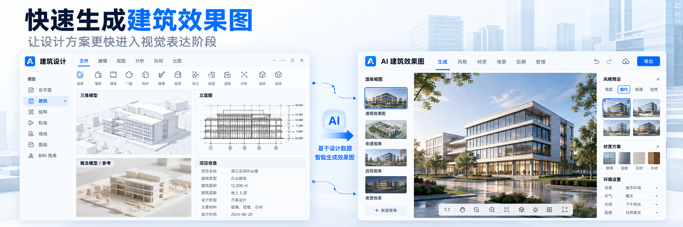 AI助力建筑效果图快速生成