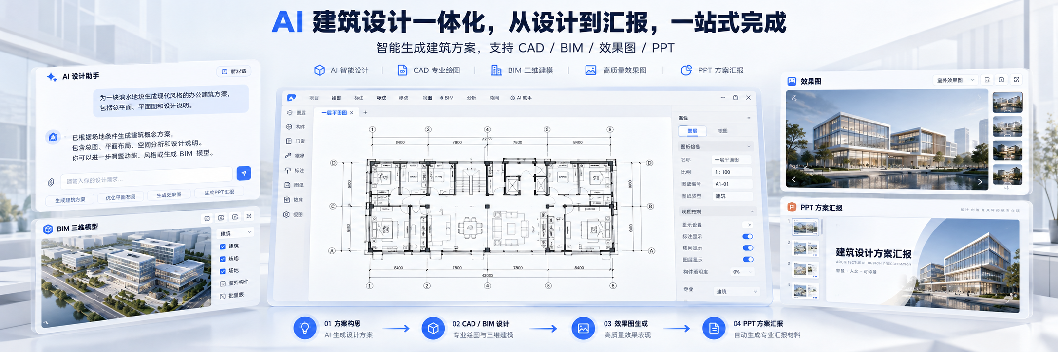 AI建筑设计一体化平台