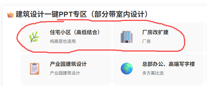 选择住宅或厂房智能体