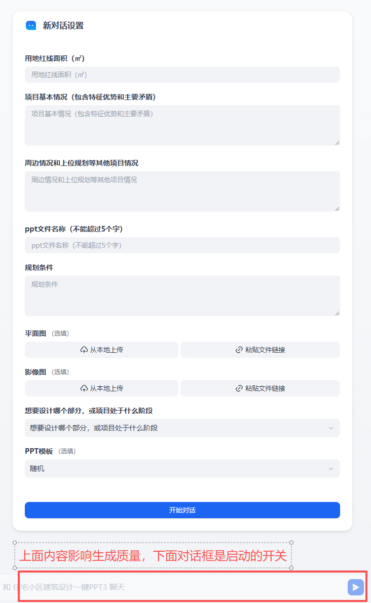 输入项目基本情况